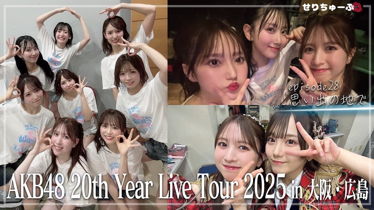 【アイドルの地方仕事Vlog2本立てSP!!】#28 AKB48 20th Year Live Tour 2025 広島・大阪編の裏側！