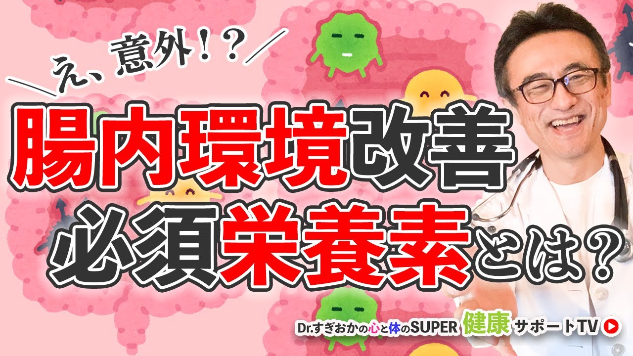 え、知らなかった！腸内環境改善する栄養素