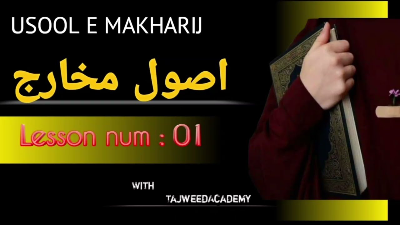 Usool e Makharij | Lesson num : 01 | TajweedAcademy 