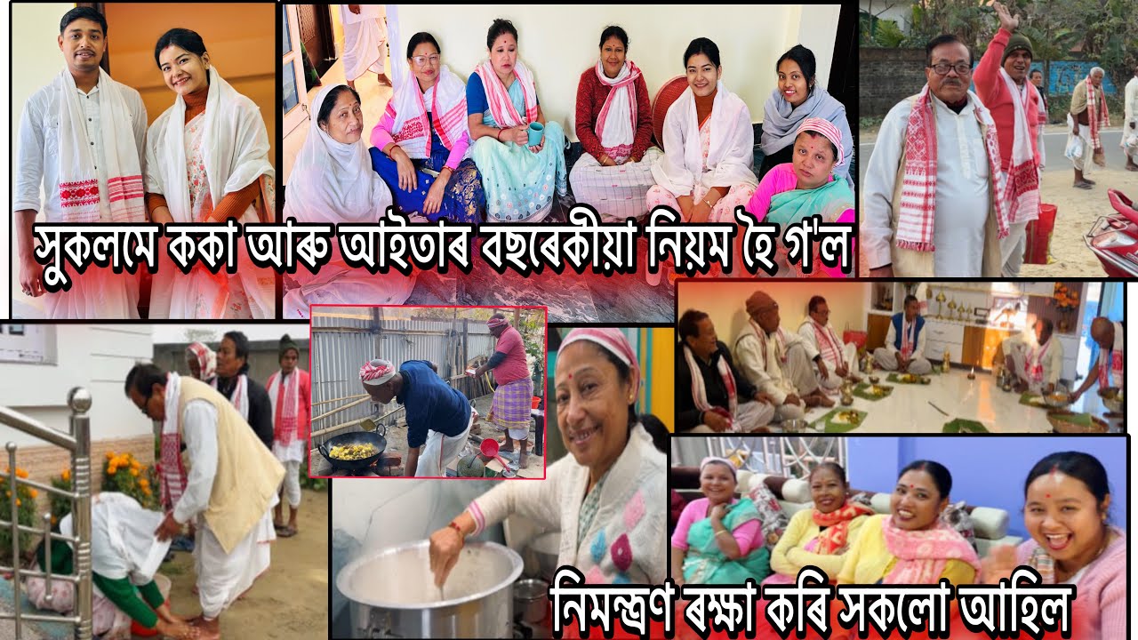 ঘৰখনত প্ৰথম ভকতৰ নিয়ম কৰিলোঁ মনটো যে কিমান ভাল লাগিছে
