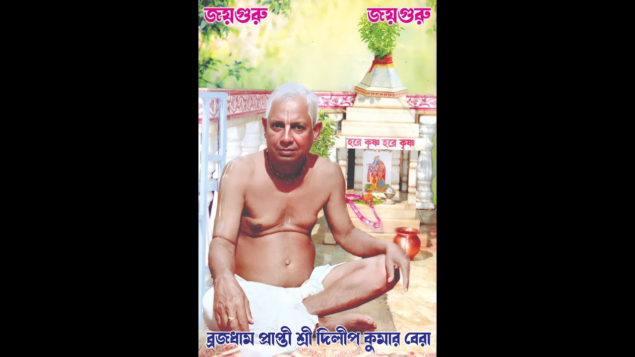 গুরুদেব শ্রী শ্রী পঞ্চানন গোস্বামী এর তিরোভাব তিথি উপলক্ষে পঞ্চানন কুঠিরে কীর্তন গান পরিবেশন