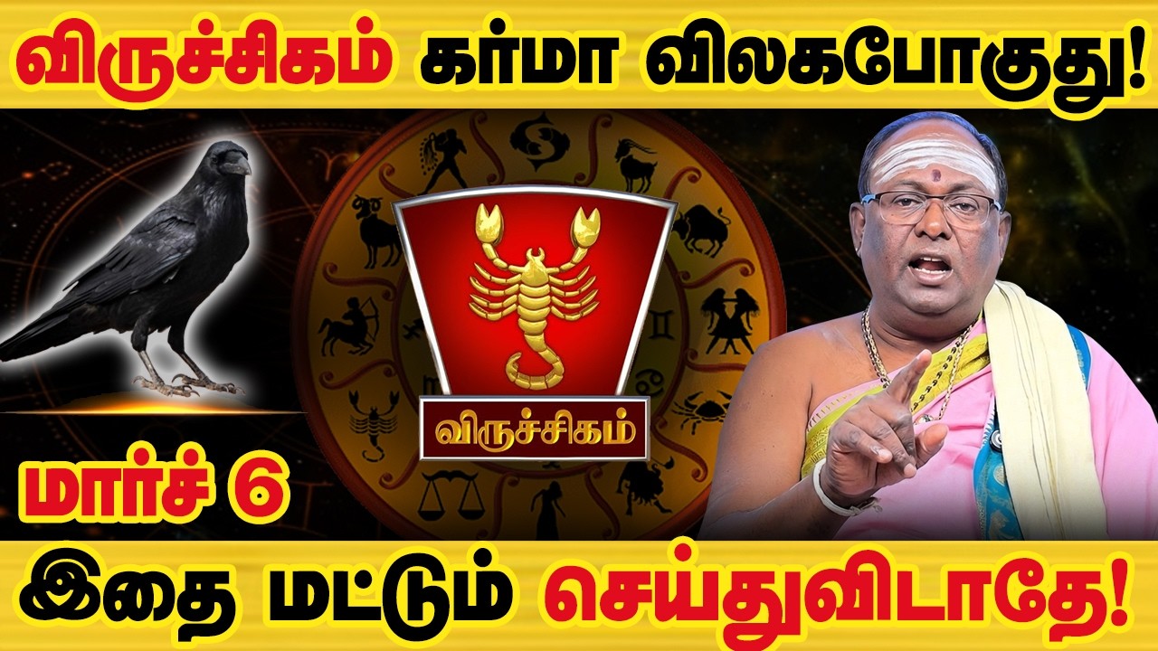 விருச்சிகம் - கர்மா விலகபோகுது! 100% உங்களுக்கு நடக்கும்!திருநள்ளாறு சனி பெயர்ச்சி பலன் - viruchigam