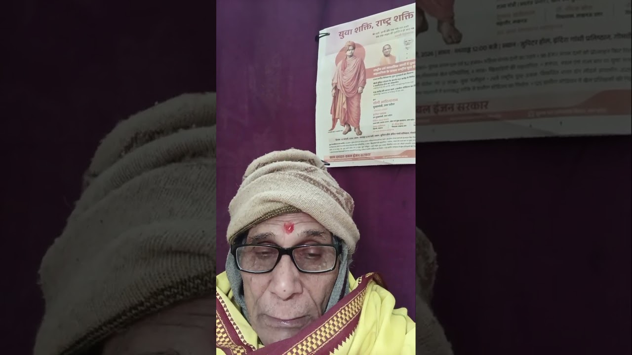 युवा शक्ति ,राष्ट्र शक्ति के प्रेणता पूज्य स्वामी विवेकानंद जी की जयंती  पर उनके विचार चर्चा-१२.१•२६