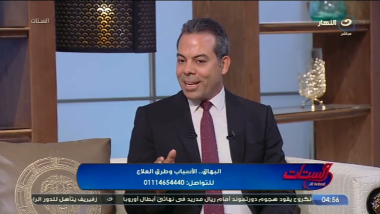 لقاء مع استشاري الامراض الجلدية والتجميل والعلاج بالليزر ومشاكل البهاق الاسباب و طرق العلاج