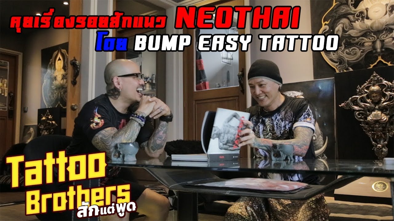 NEO-THAI TATTOO | Tattoo Brothers Bump EP23 ตอนที่ 2 คุยเรื่องรอยสักแนว Neothai โดย Bump Easy Tattoo