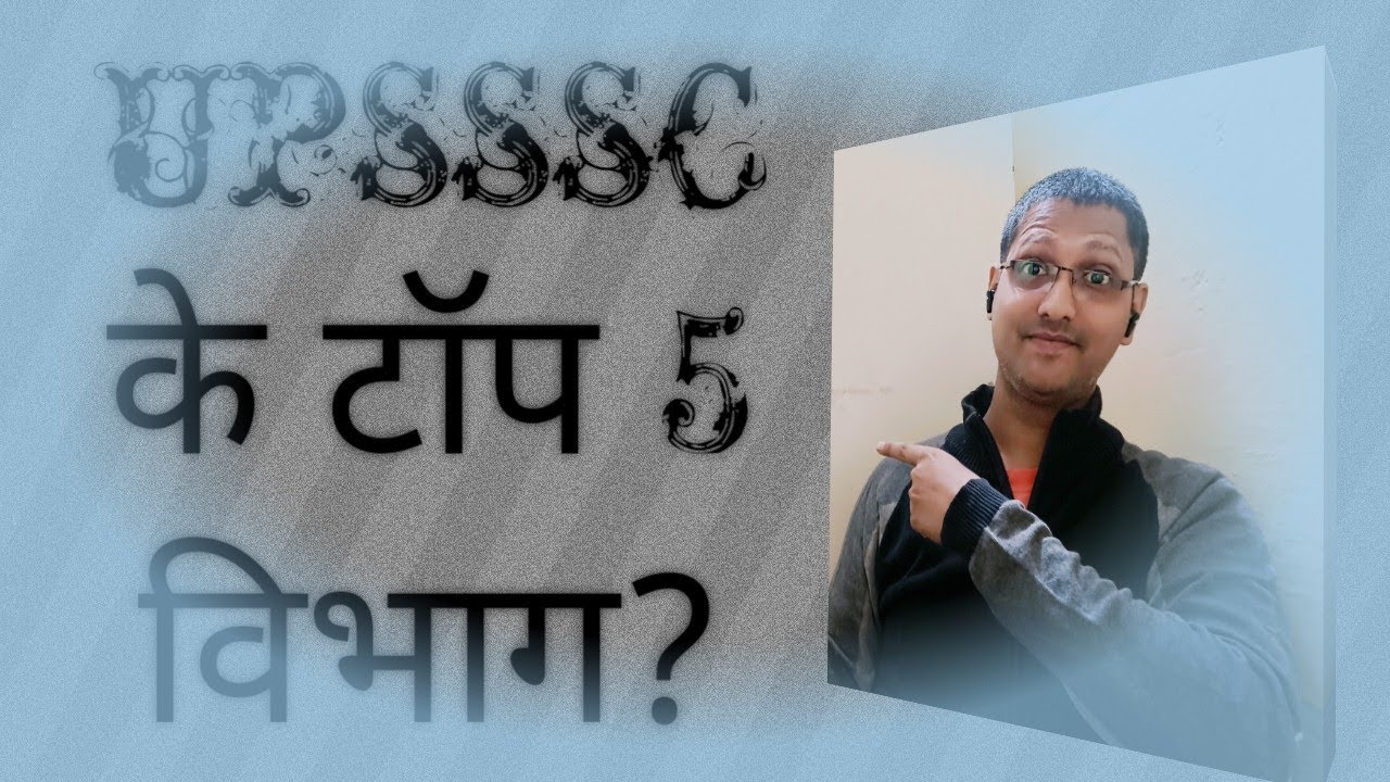 UPSSSC JA 5512  के  लिए TOP 5 DEPARTMENT.