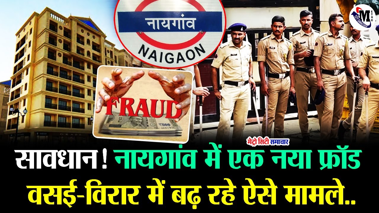 Naigaon Property Fraud: Flat/Property Fraud in Vasai-Virar, Nalasopara News