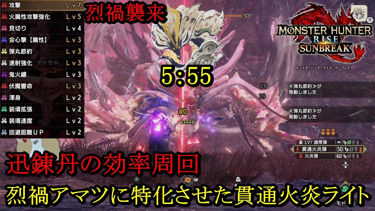 烈禍襲来アマツの効率周回用の貫通火炎ライト！迅錬丹集めで優秀な装備『概要欄』【MHRSB:PC】【モンハンサンブレイク】
