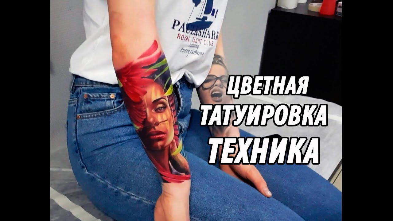 Цветная татуировка техника