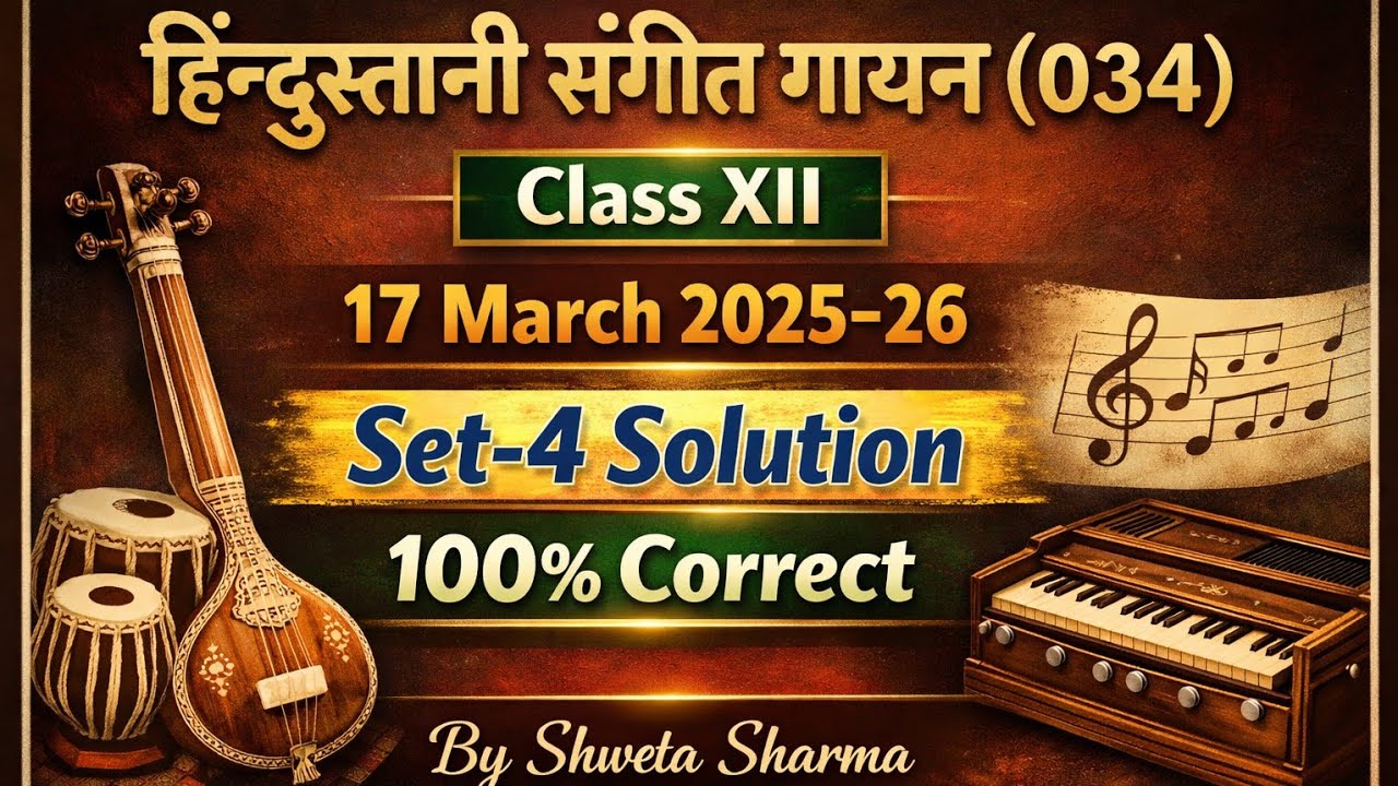 12th Music Vocal 034 (set-4) 17 march 2025-26 (CBSE Question-Paper Solution 2025-26)| 100% Correct