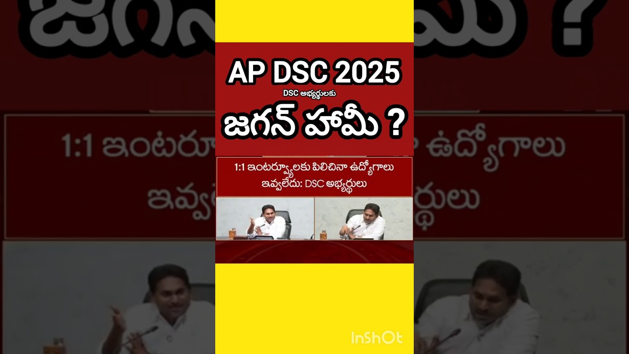 AP DSC 2025 LATEST NEWS TODAY | AP DSC 2025 LATEST NEWS UPDATES TODAY|