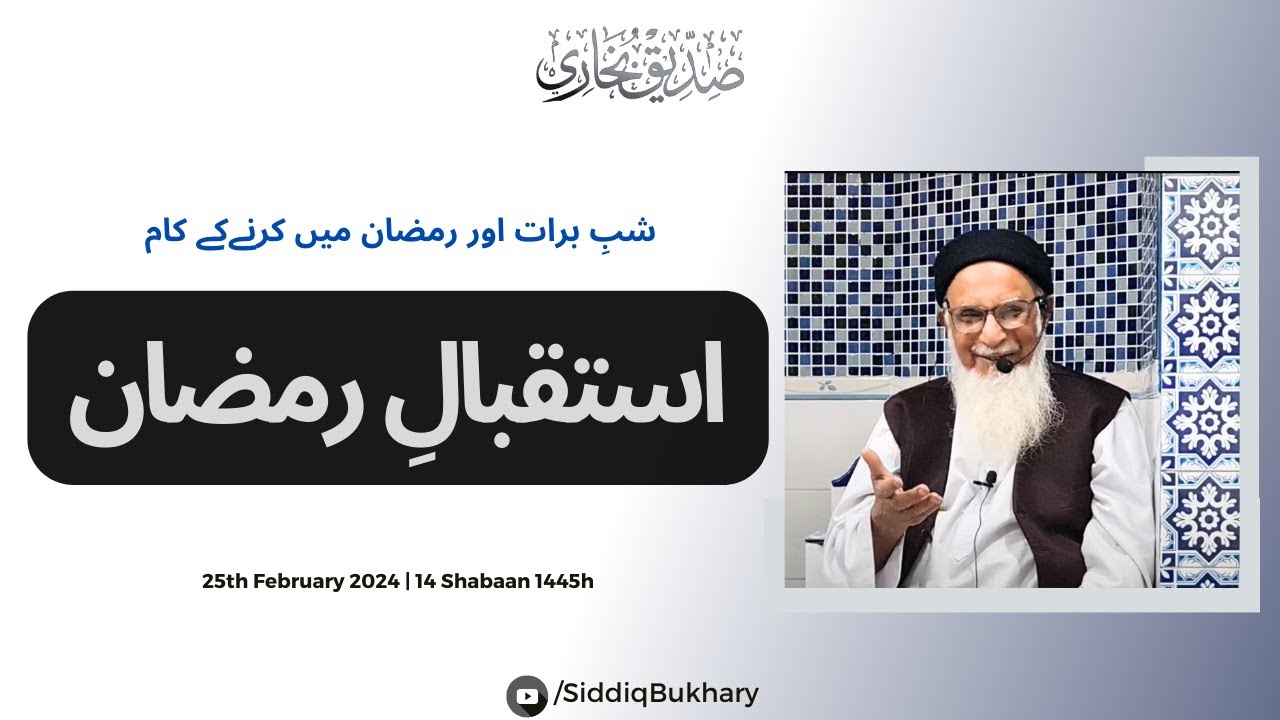 Shab e Baraat aur Istiqbaal e Ramzan - Hazrat Molana Zahid ur Rashdi Madzallahul Aali