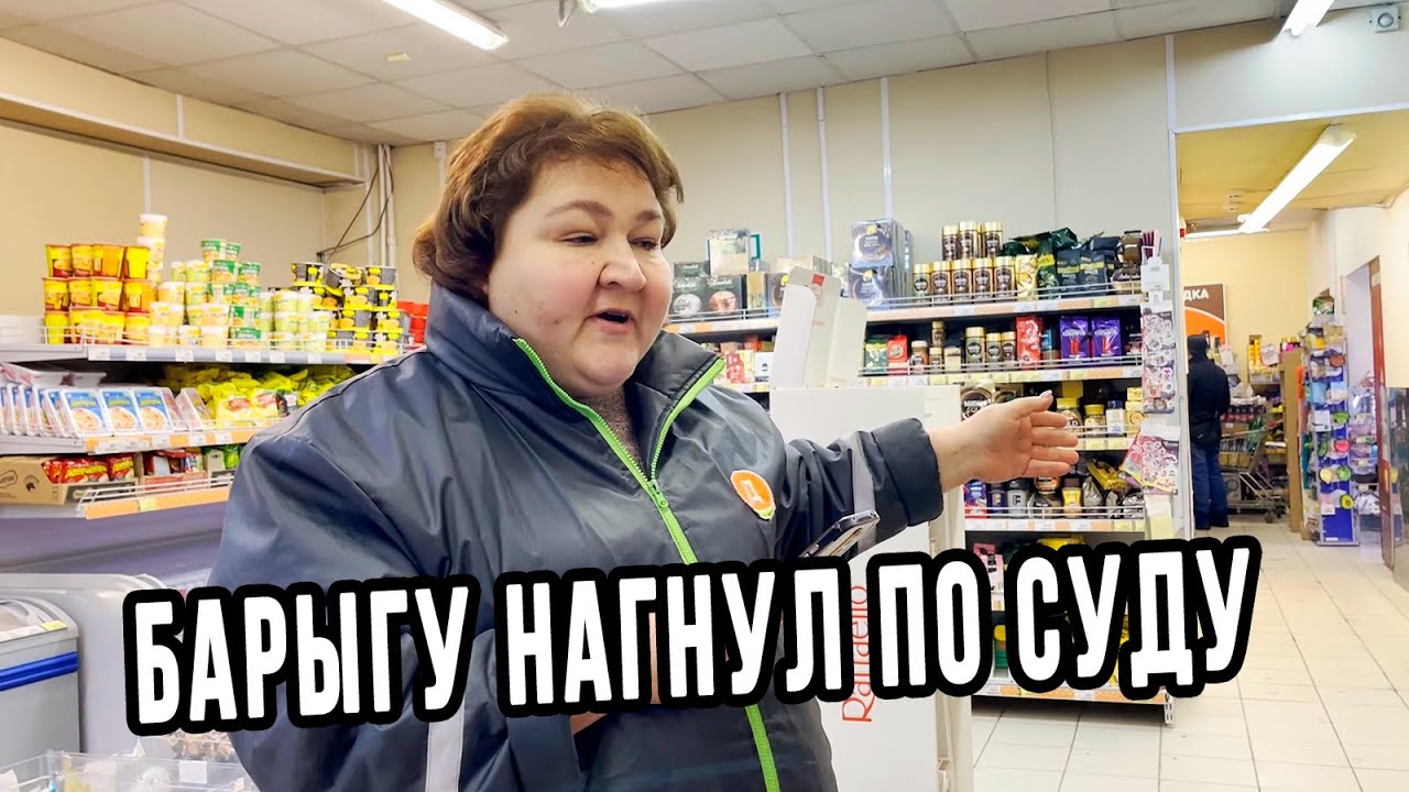 НАГНУЛ БАРЫГУ ПО СУДУ ЗА ПРОСРОЧКУ