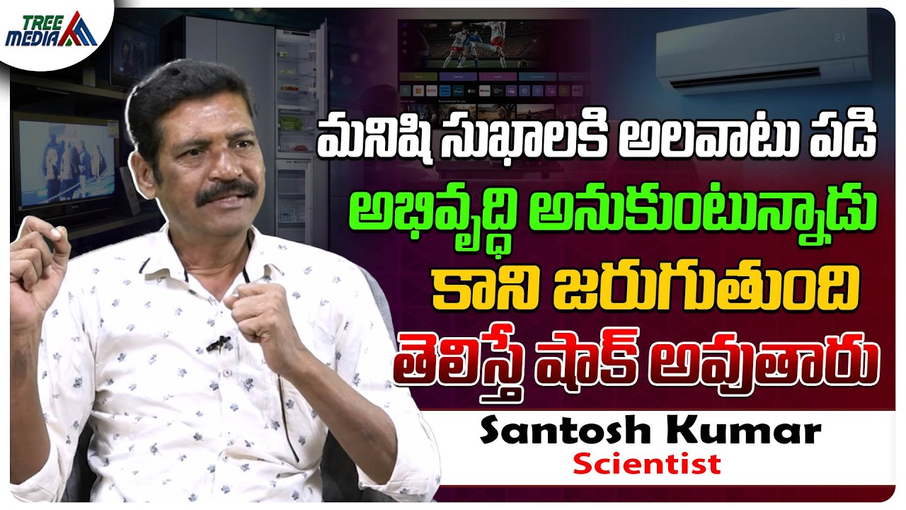అభివృద్ధి మాయలో మనిషి | Scientist Santosh Kumar | Power of Nature | Sanatana Dharma | Hindu