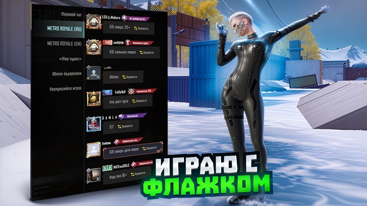 ИГРА С ФЛАЖКОМ🚩ХУЖЕ АВТОПОДБОРА?🔥Я В ШОКЕ В МЕТРО РОЯЛЬ|PUBG MOBILE
