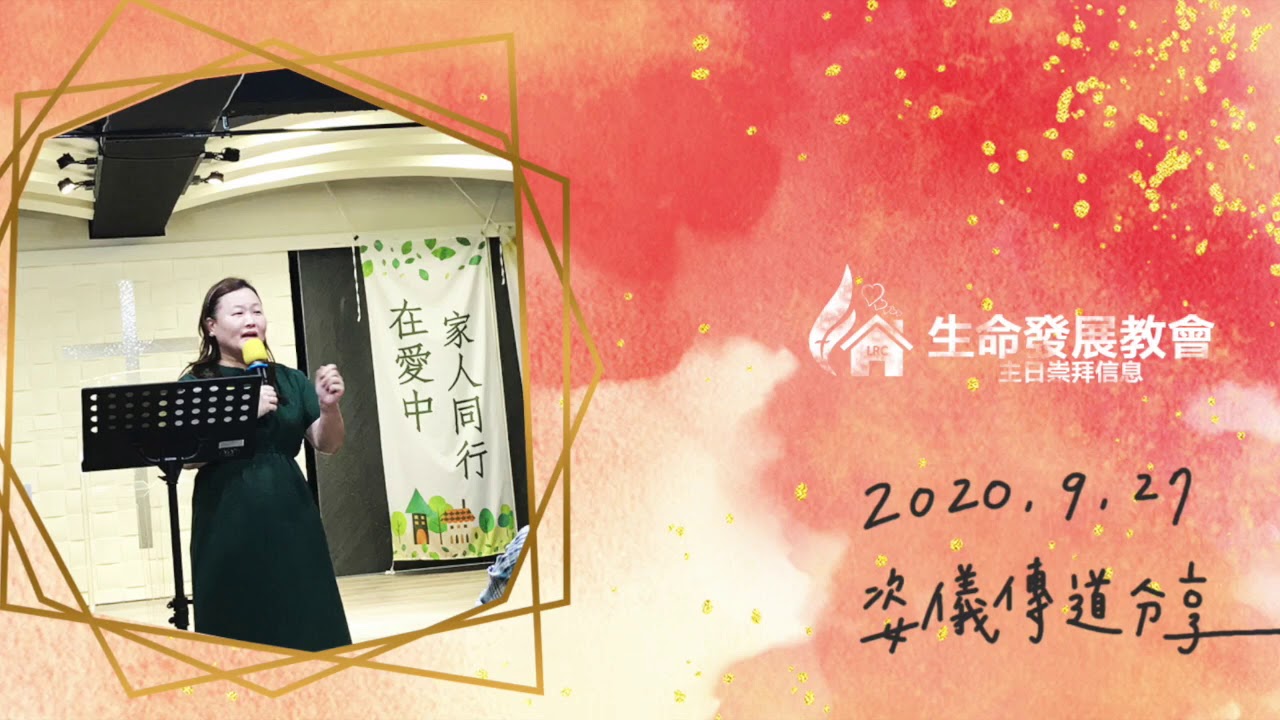 什麼是委身？ ｜ 呂姿儀傳道