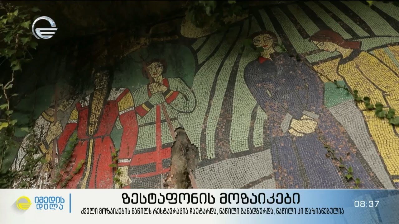 ზესტაფონის მოზაიკები