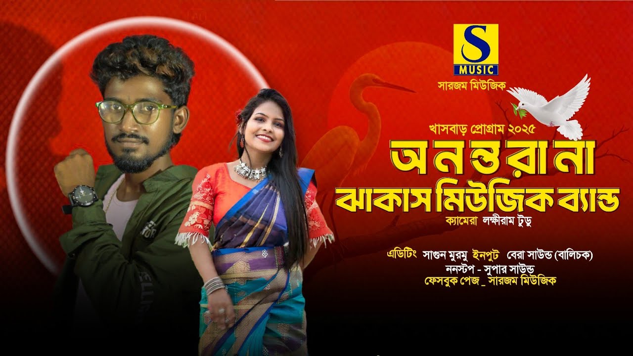 Ananta Rana Santali Song | Khasbar Program 2025 | Jhakas Music Band | Santali Program Song 2025