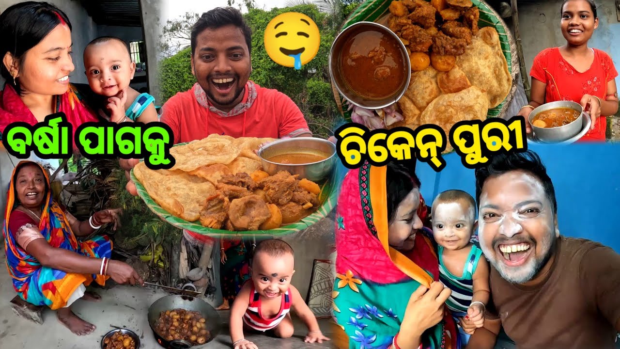 ବର୍ଷା ପାଗକୁ Chicken ପୁରି 🤤 || Chicken Eating Vlog || Village Lifestyle|| Sudhansu Amita Vlog 