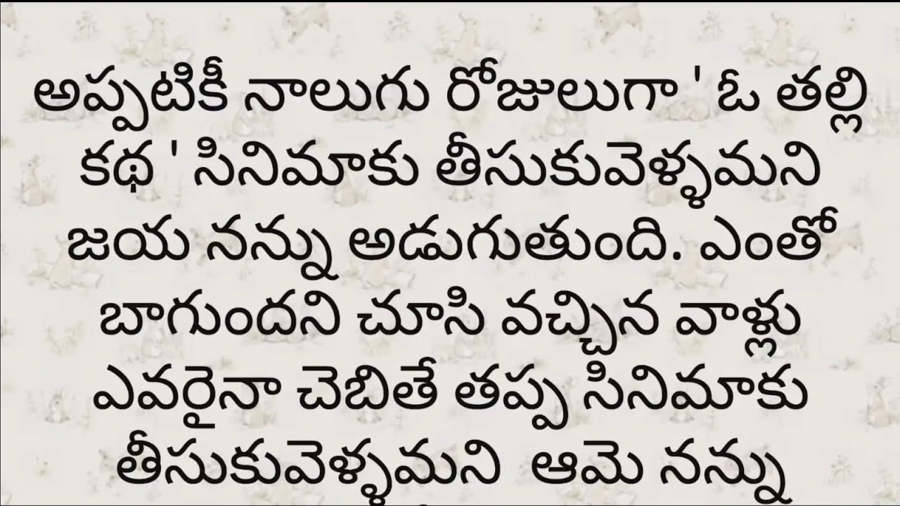 Heart touching story/Emotional audio story in Telugu