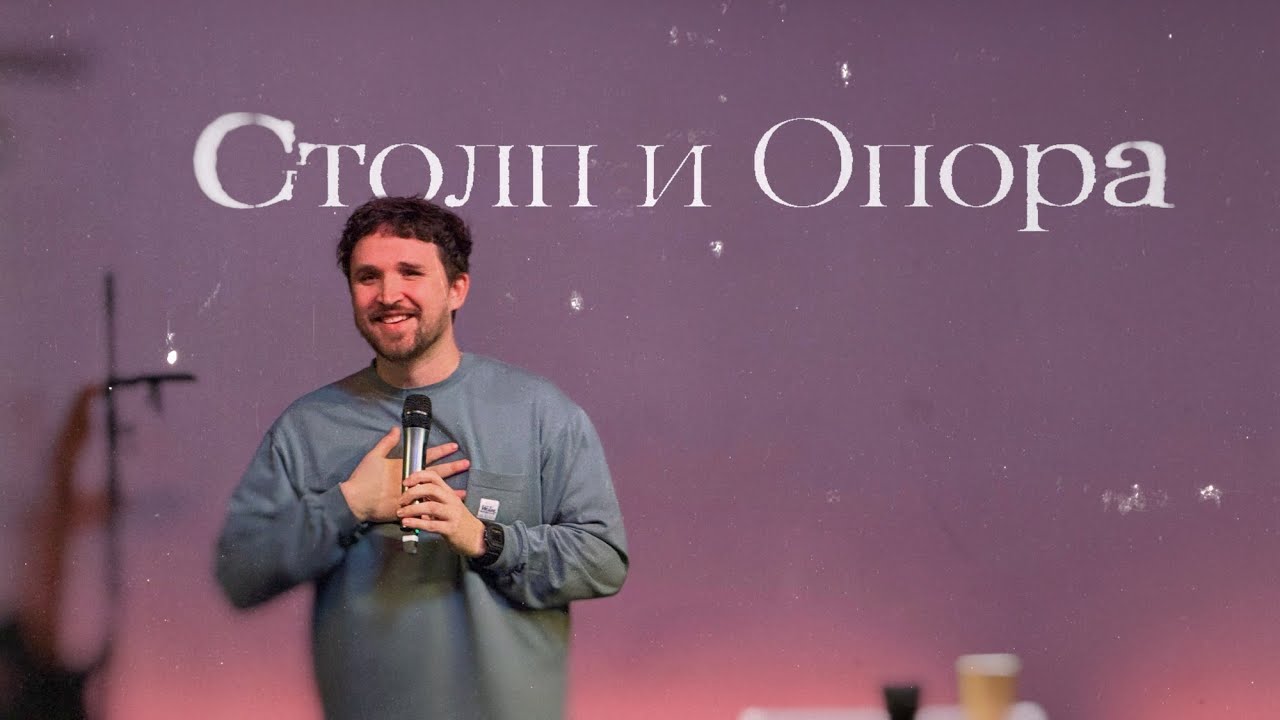 Дан Блинов - Столп и опора