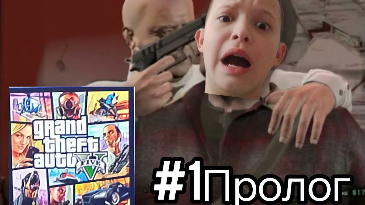 GTA5 ПРОЛОГ| ПРОХОЖДЕНИЕ ПЕРВОЙ МИССИИ