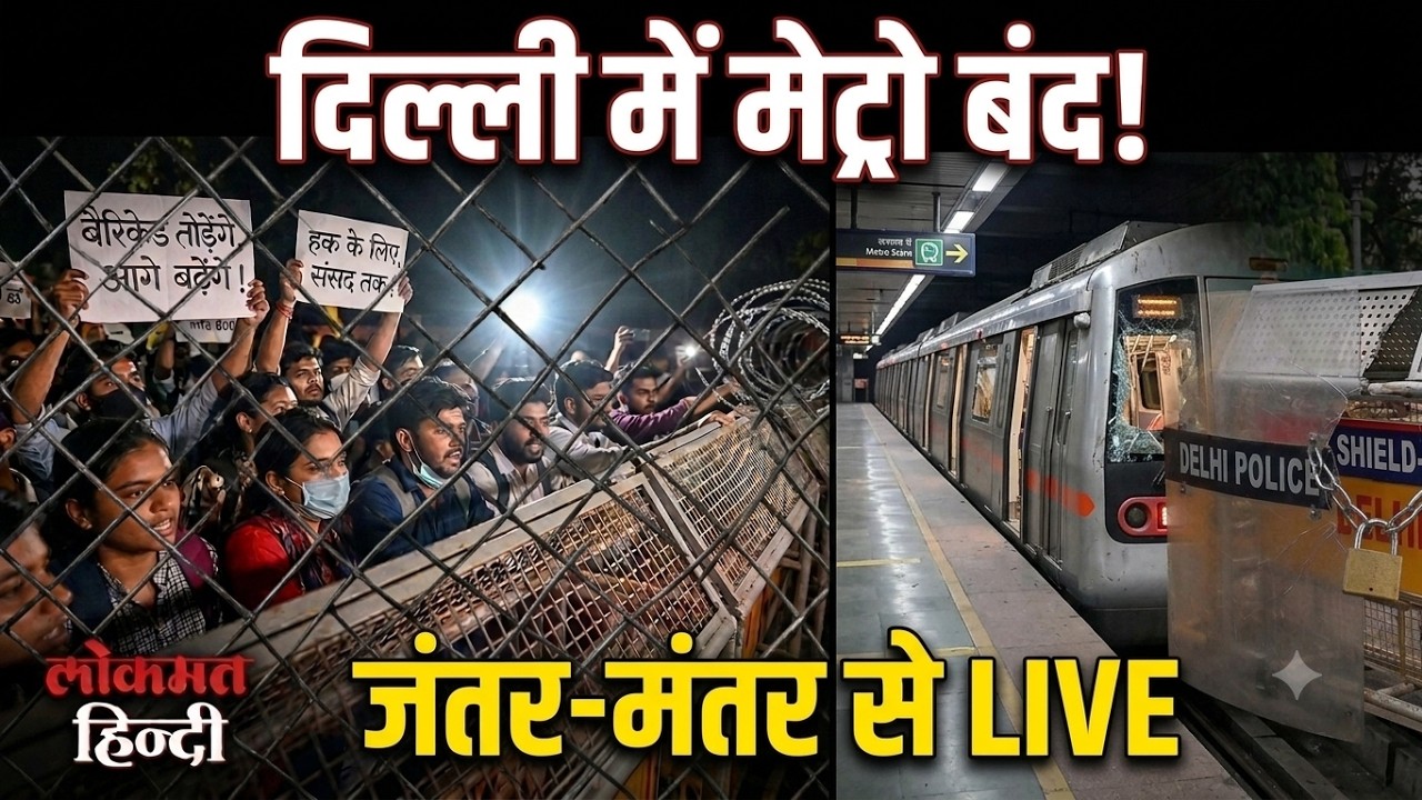 LIVE: Visuals from Jantar Mantar ahead of 'Sansad Chalo' march by Cockroach Janta Party