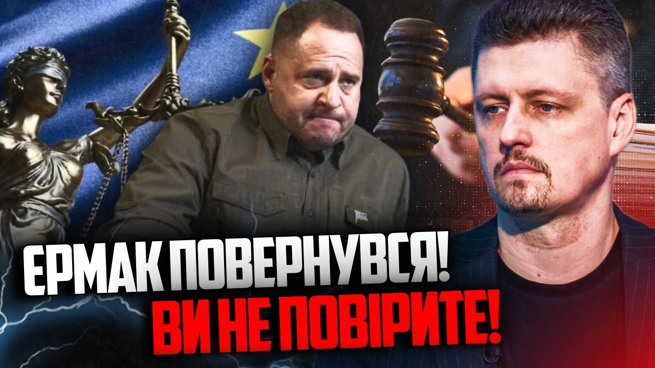 ⚡️Ермака застукали за новым занятием! Этого не предполагал никто! / РЕЙТЕРОВИЧ