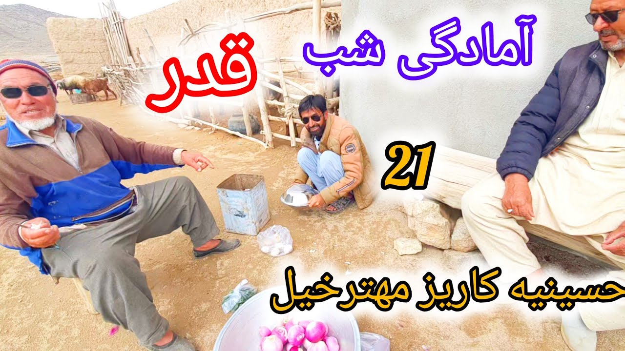 آمادگی شب قدر 21حسینیه کاریز مترخیل لومان 