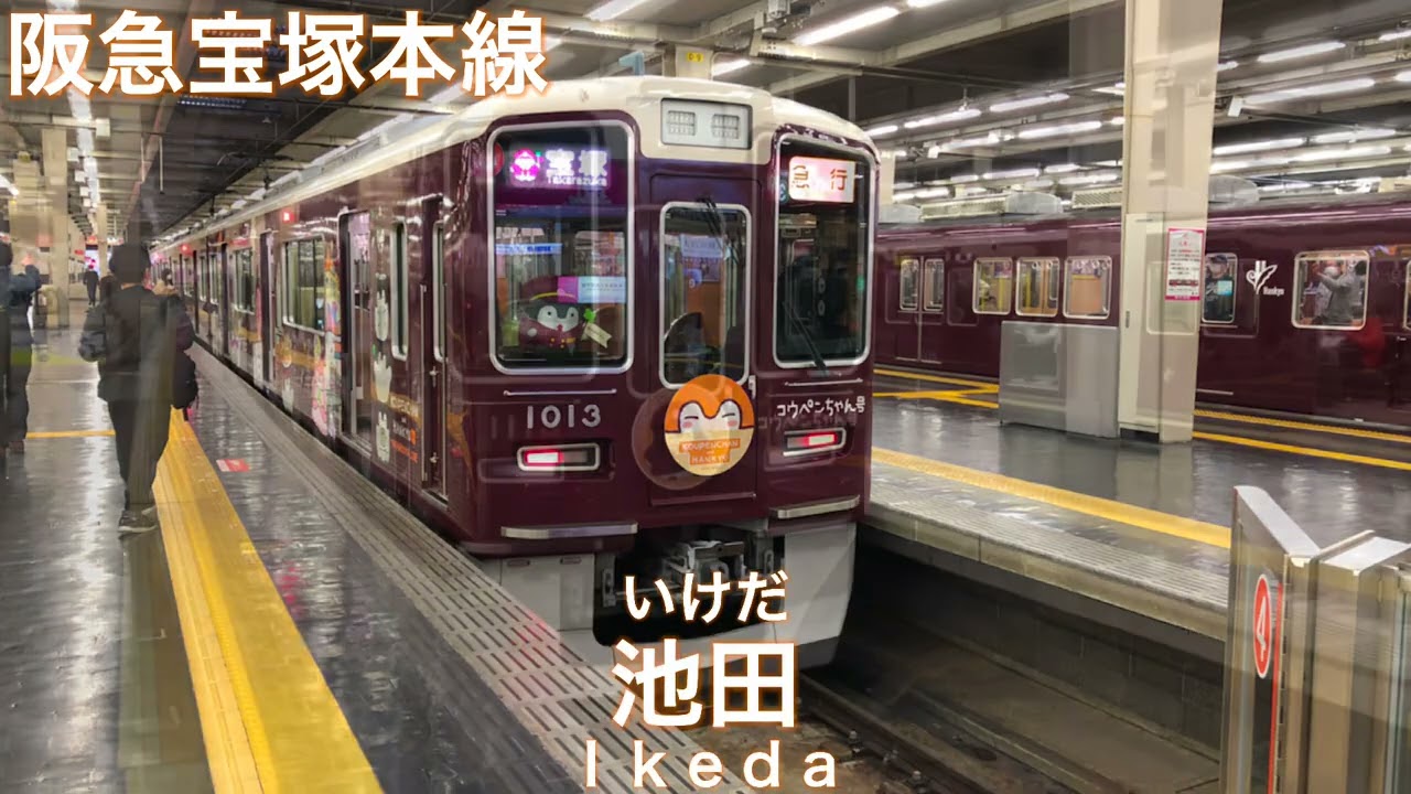 重音テトが四季刻歌の歌で阪急路線(京都線のみ特急)と能勢電鉄日生線の駅名を歌います