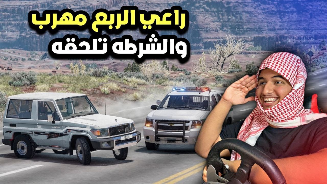 محاولة إيقاف ربع مهرب بعد وضع تفتيش | محاكي الحوادث