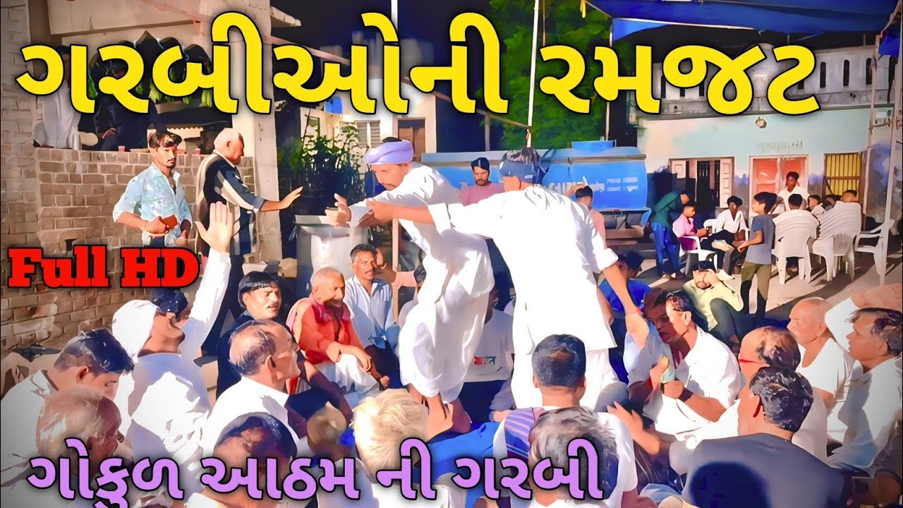 ગરબીઓની દેશી રમજટ🙏 //