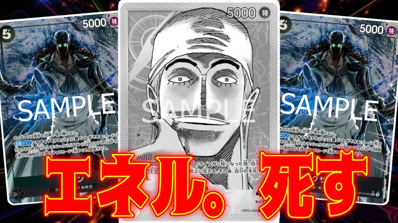 【ワンピースカード】エネル。死す！！　黄エネルVS黒ティーチ！！　初心者・中級者向け