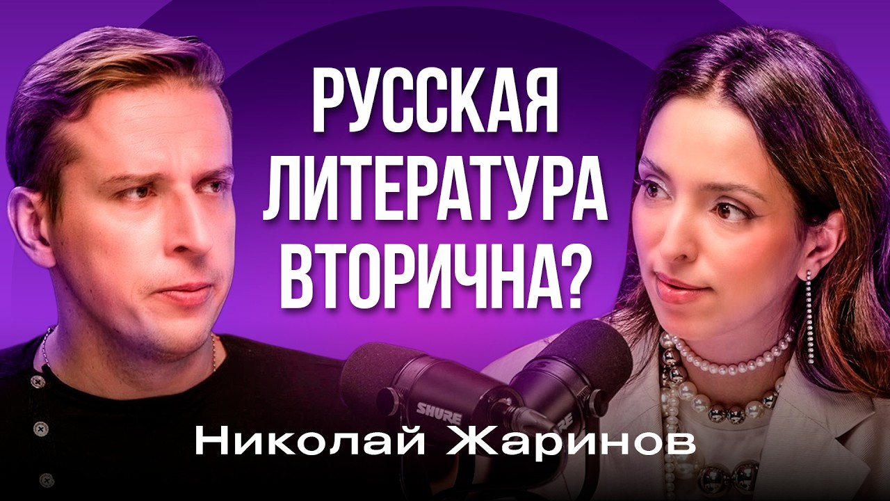 Сарик против Тарковского. TikTok против чтения. Русская литература против мировой. Николай Жаринов