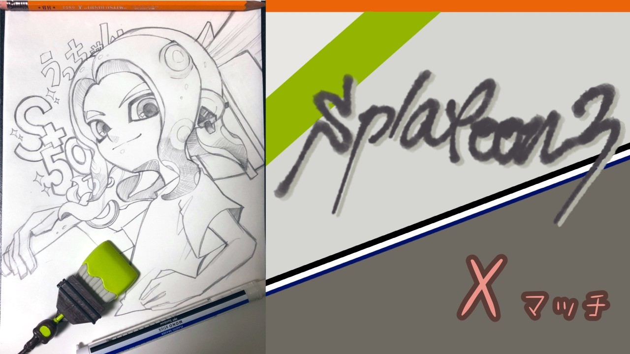 #582【スプラトゥーン3】ホコ　フリフリしながら楽しむ！【Xマッチ】※ホコ計測