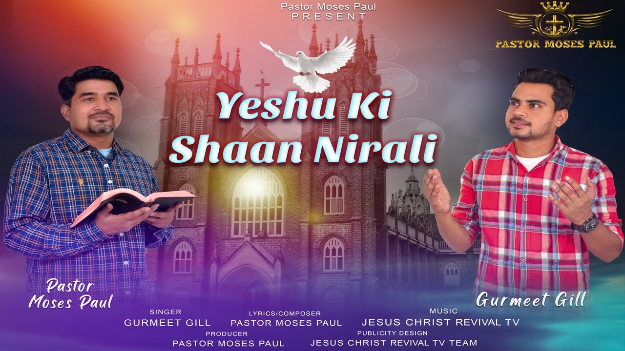 Yeshu Ki Shaan Nirali || by Gurmeet Gill || Masih Geet 2021