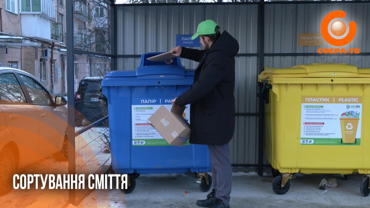 «Сміття – це гроші»: як у Рівному сортують відходи