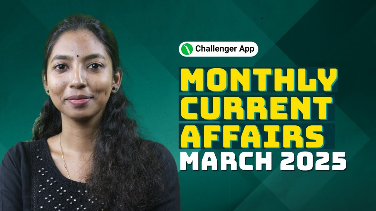 2025 മാർച്ചിലെ സുപ്രധാന സംഭവങ്ങൾ | Kerala PSC Current Affairs | Challenger App | Gopika Miss