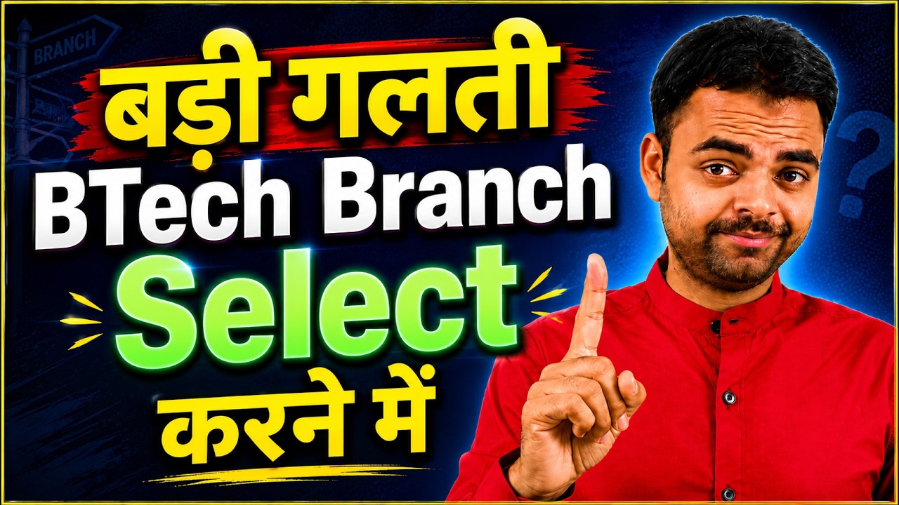BTech Admission 2026, While Choosing Best Branch for High Salary Jobs in IIT, NIT, IIIT's 2026