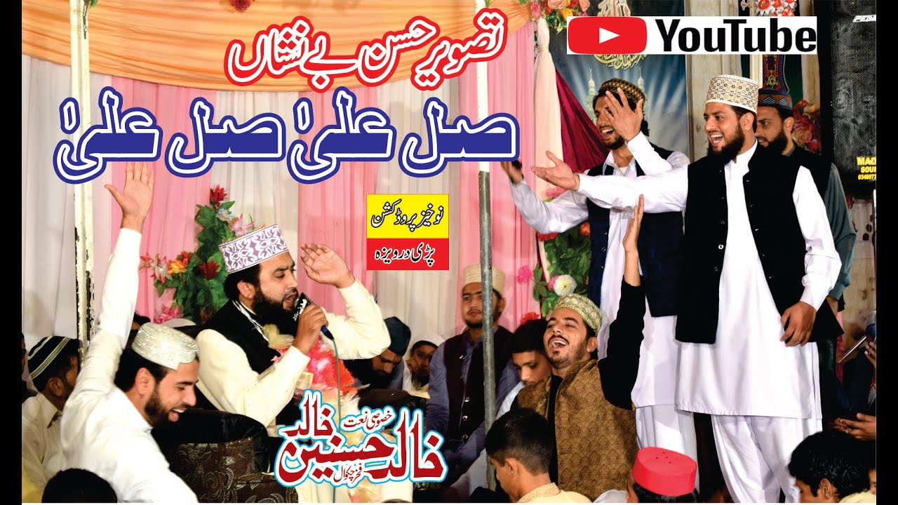 Salley Ala Salley Ala II Naat by Khalid Hasnain sb II Pari Darweza Hafiz Muhammad Waqas Qadri Home