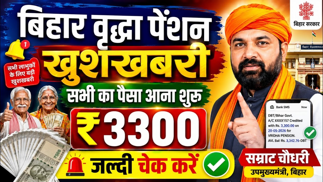 बिहार वृद्धा पेंशन खुशबखबरी | वृद्धा पेंशन आना शुरू | Bihar Vridhha Pension Kab Aayega | Pension 