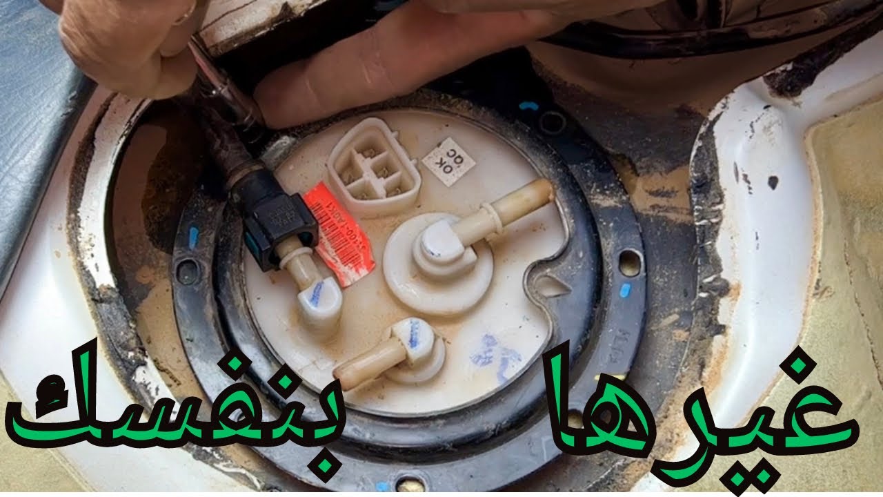 How to replace the fuel pump