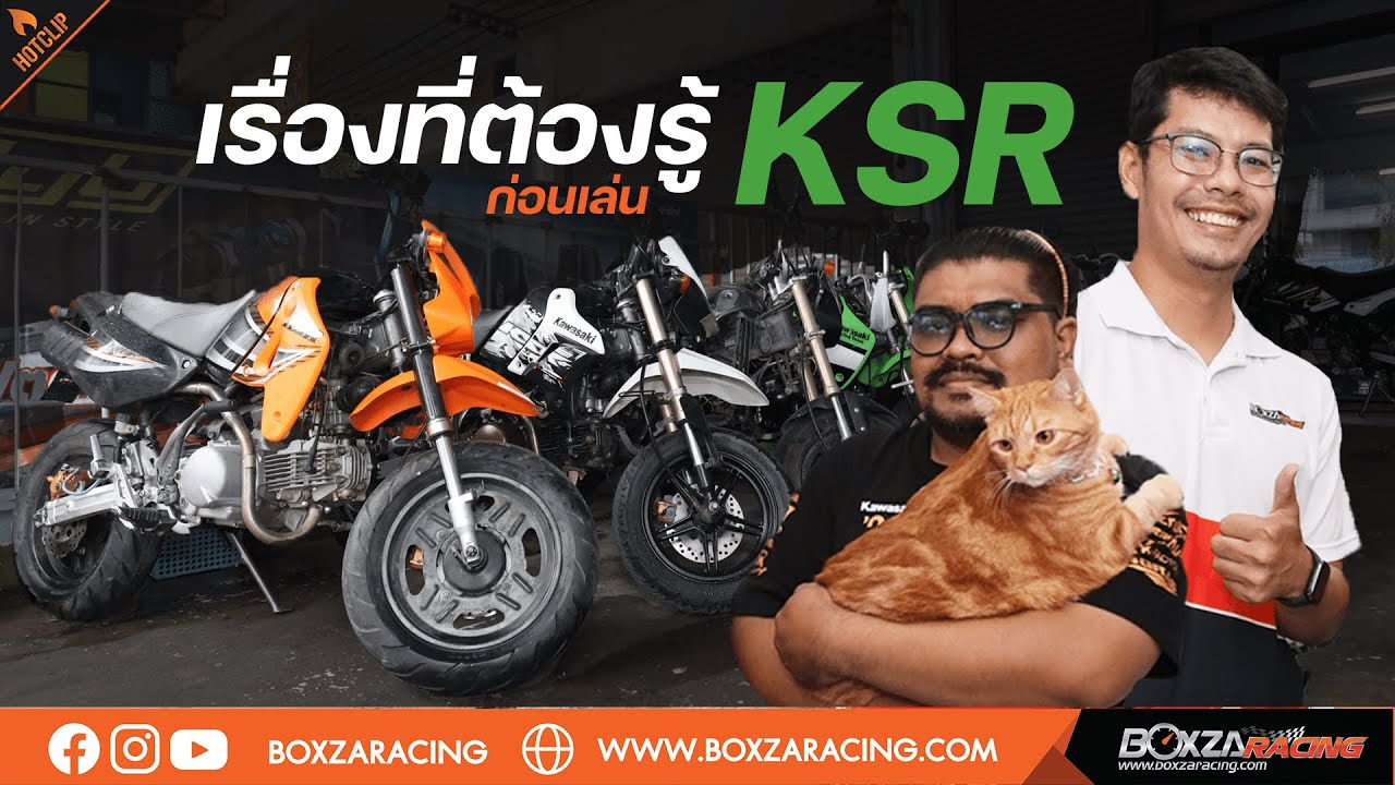 กระแส มายั้ง ! คุยเรื่อง Kawasaki KSR ที่ Jet's Khe เล่นตัวเก่าหรือใหม่ดี?