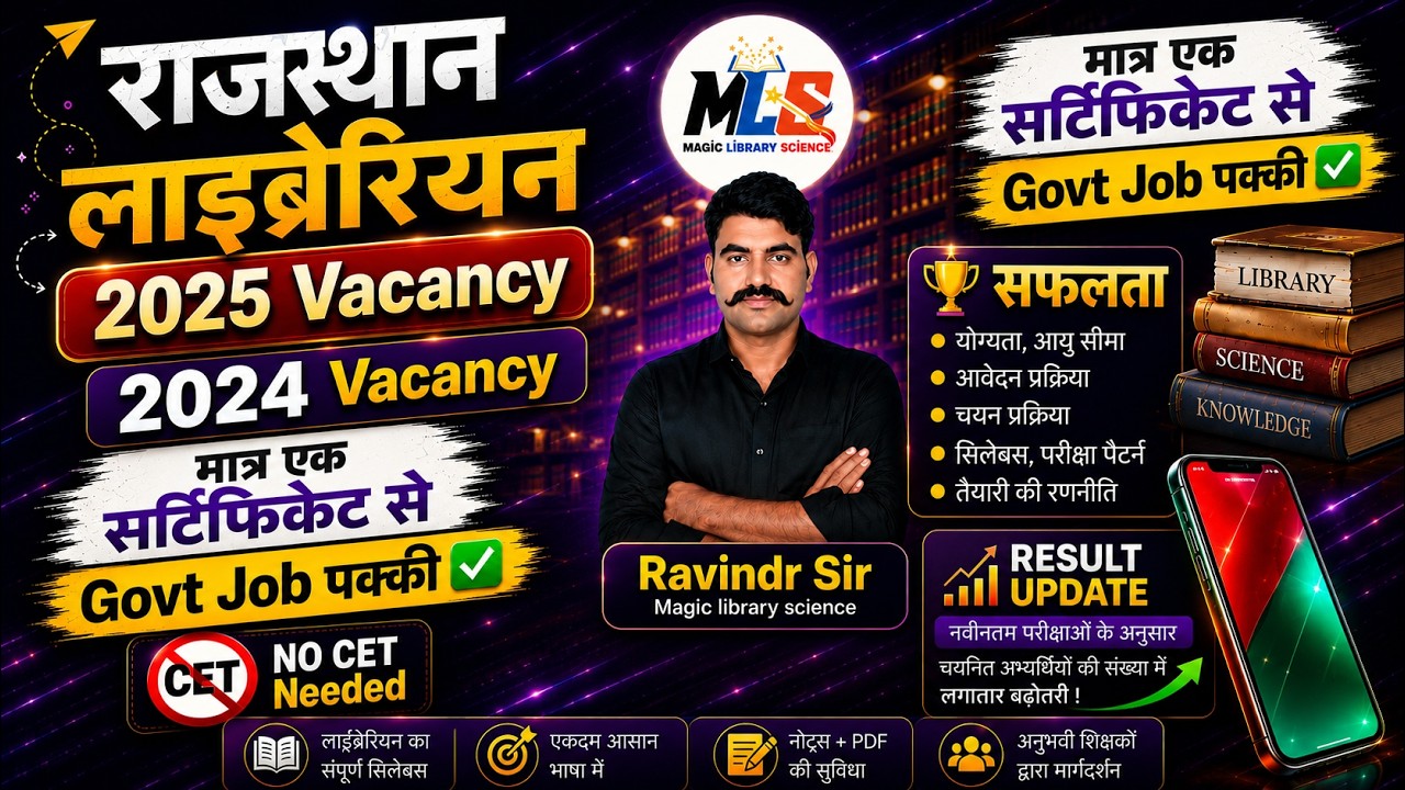 Rajasthan Librarian Recruitment 2026 | 2024 & 2025 Vacancy Complete Details | Govt Library Job