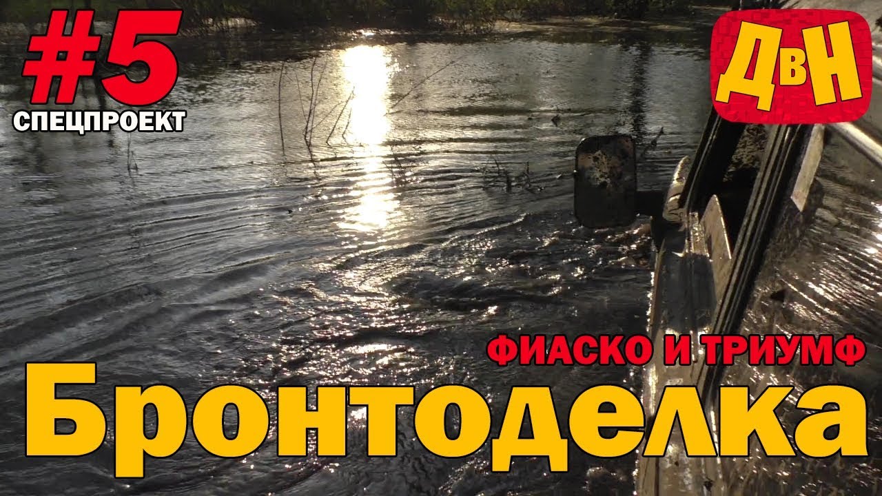 #5 Бронтоделка.  Фиаско и триумф - выгуливаем 29 колеса и резанные арки:)))