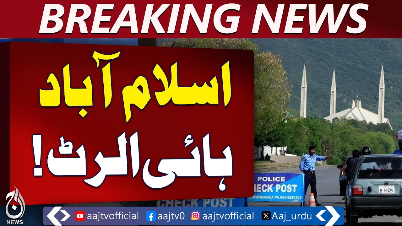 Islamabad Security Lockdown | US Iran Talks 2nd Phase | 18,000 Forces Deployed - Aaj Pakistan News