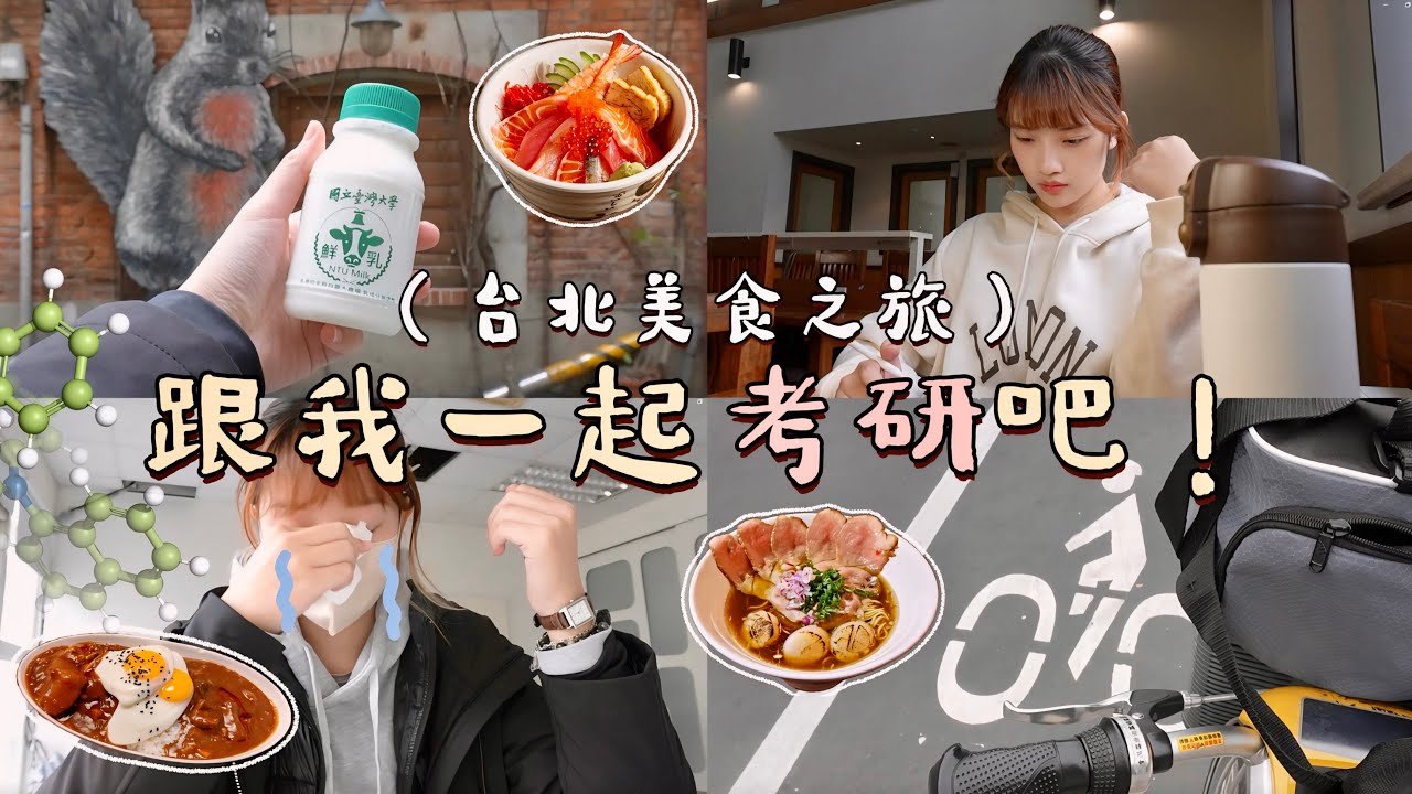 研究所考試 𝐕𝐋𝐎𝐆：終於上戰場了！114材料所不專業考題分析｜恩琪N7