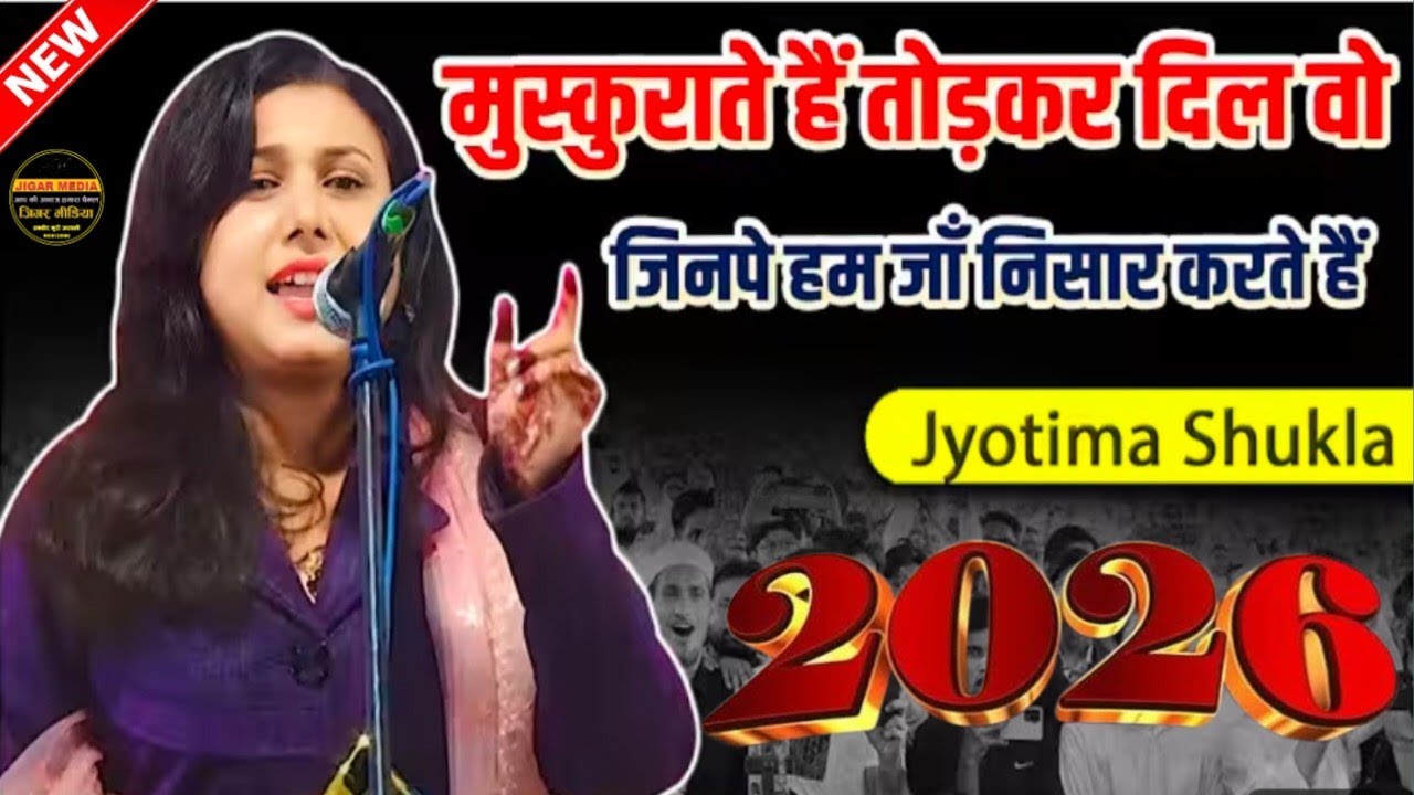 Jyotima Shukla || New Gazal || जाँ निसार करते है || Gonda Mushaira || Jigar Media Mushaira 2026