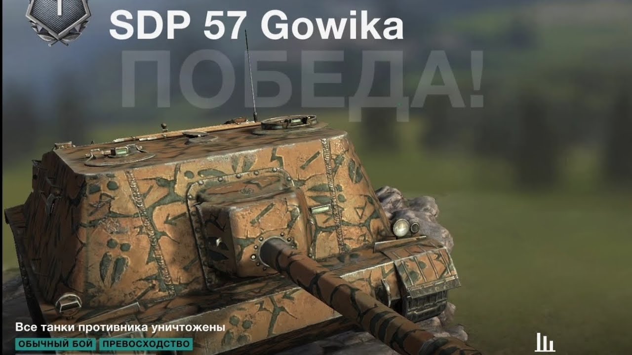 SDP 57 Gowika