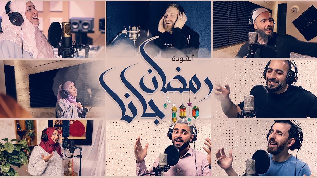 Ramadan Gana 2023 | رمضان جانا | The Harmony Band ft. Adam Ali | Official Music Video